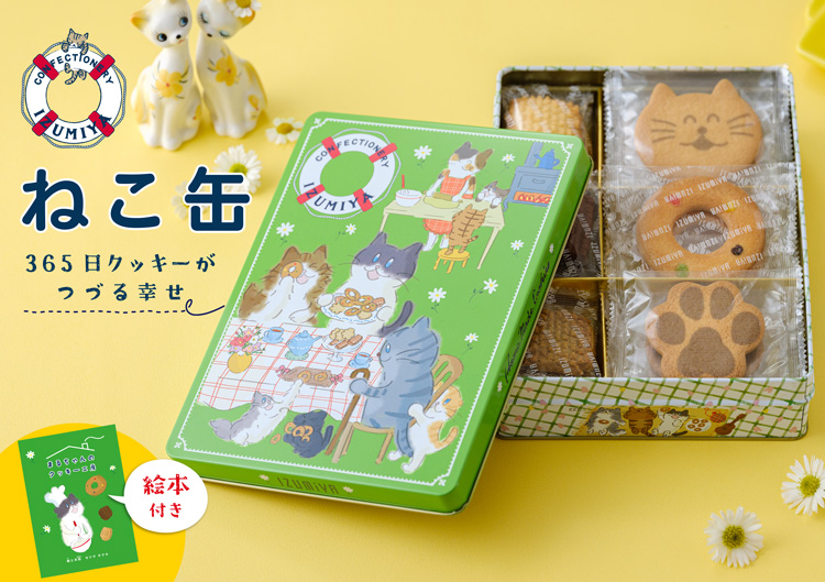 New ねこ缶 365日クッキーがつづる幸せ イラストレーター セツサチアキ コラボ缶 泉屋東京店
