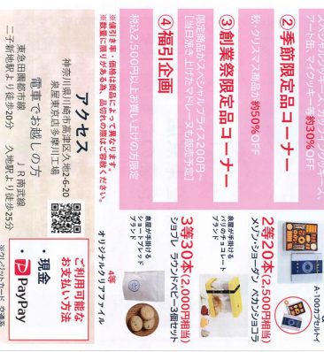 ＜創業記念祭＞工場直販のお知らせ