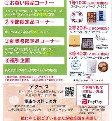 <創業記念祭>工場直販のお知らせ